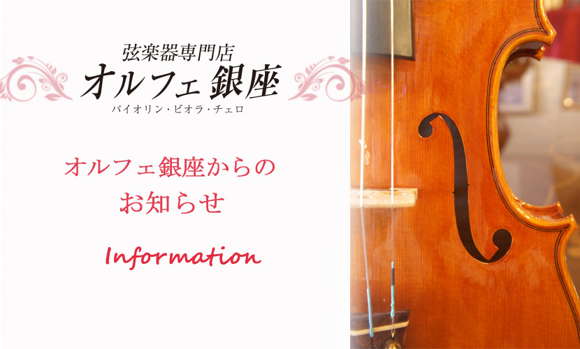 チェロ用ARCUS S4 S5 が入荷しました！ | バイオリン教室 東京 駒込 